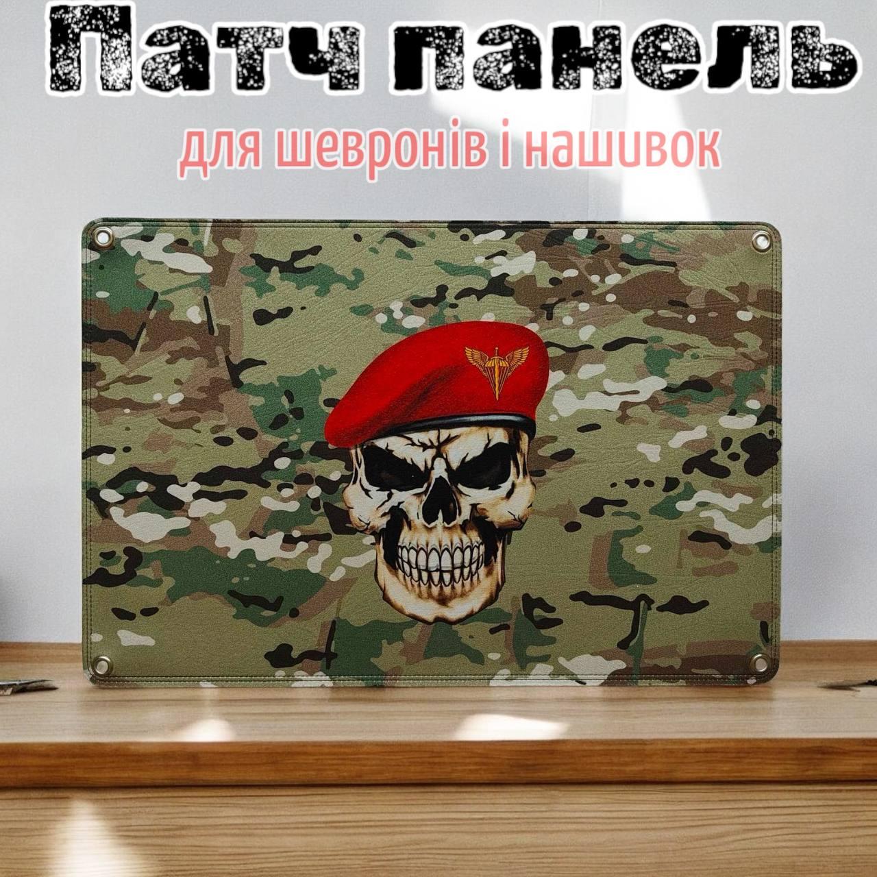 Патч панель для нашивок і шевронів ДШВ