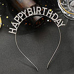 Обруч "Happy Birthday" срібний