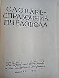 Технологія-справочник Бурхлива. (б/у)., фото 5
