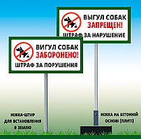 Табличка Вигул собак заборонена — Штраф за порушення