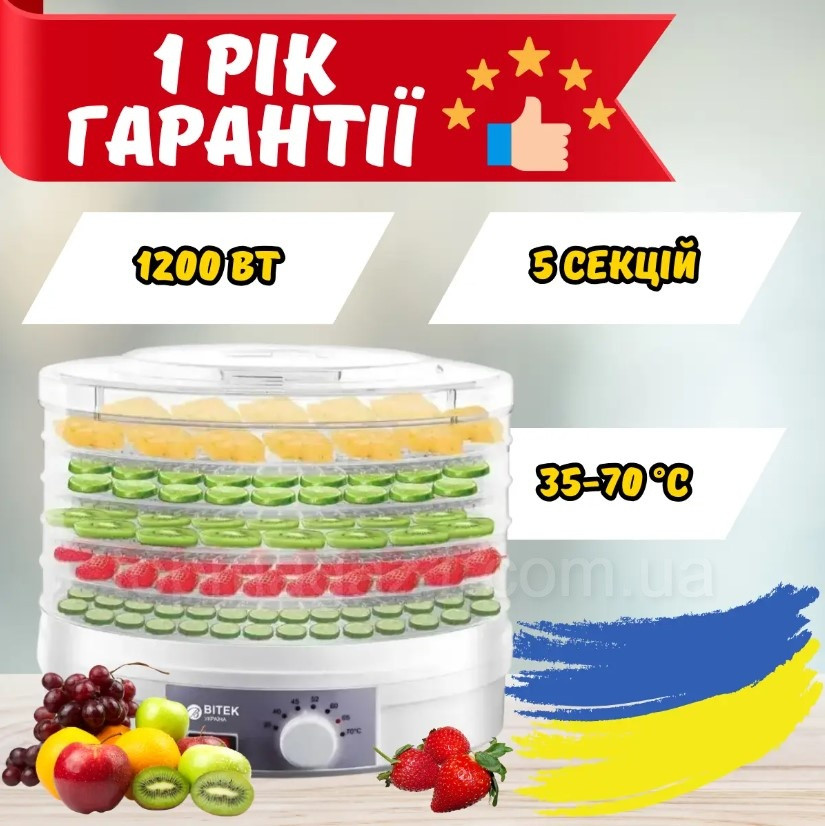 Конвективний дегідратор для продуктів ВІТЕК 1200 Вт домашня сушарка 35-70 °С із захистом від перегріву