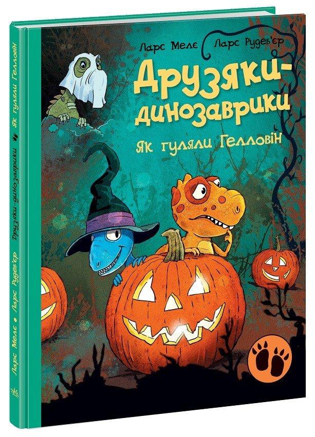 Друзяки-динозаврики. Як гуляли Гелловін. Мелє Ларс
