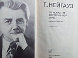 Нейгауз Г. Про мистецтво фортепіанної гри. (б/у)., фото 5