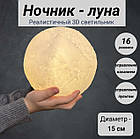 Світильник нічник місяць із пультом 15 см світильник 3D moonlight акумуляторний нічник для сну дитячий, фото 8
