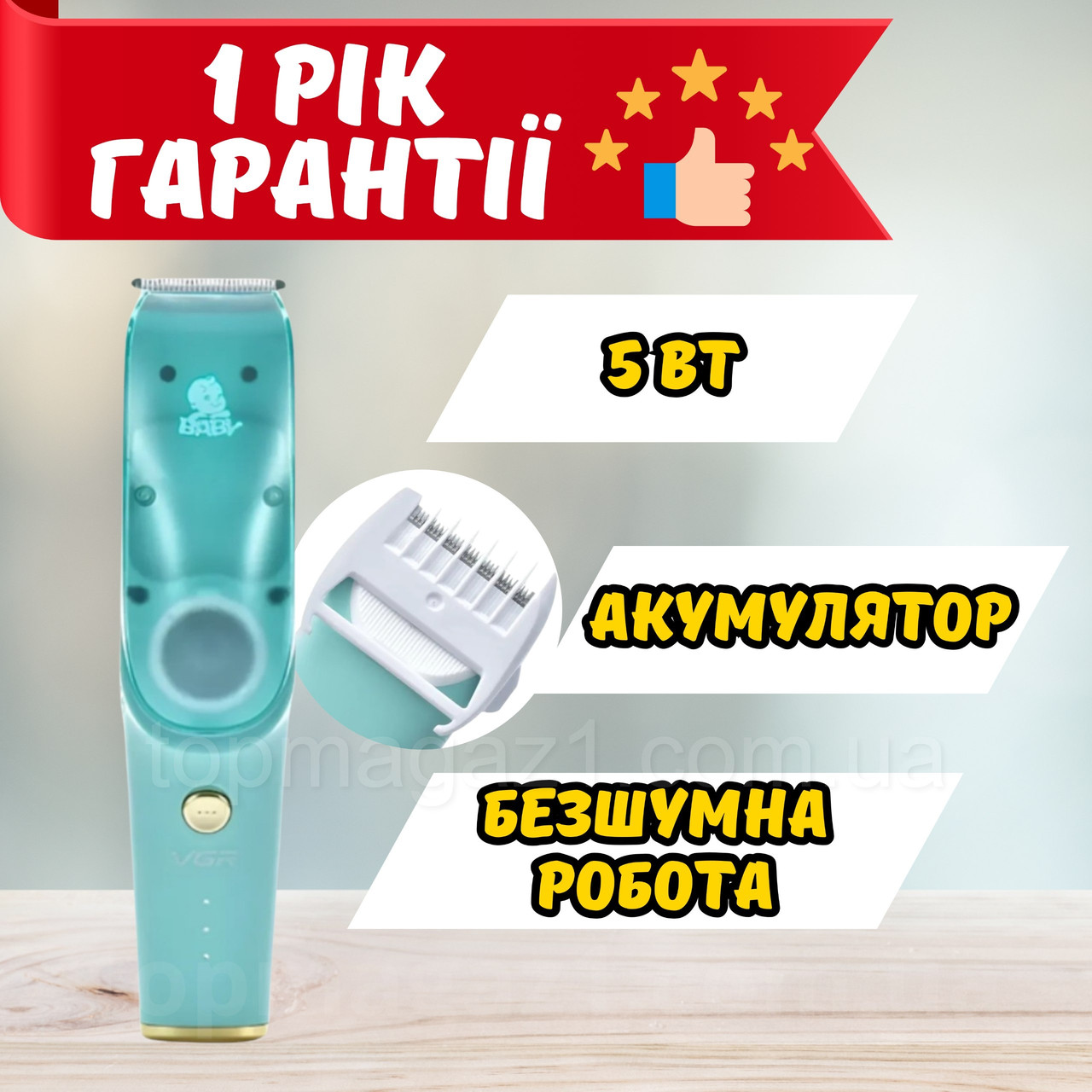Дитячий безшумний триммер 800 mAh із зарядкою від USB, водонепроникний триммер 5 Вт із індикатором зарядки