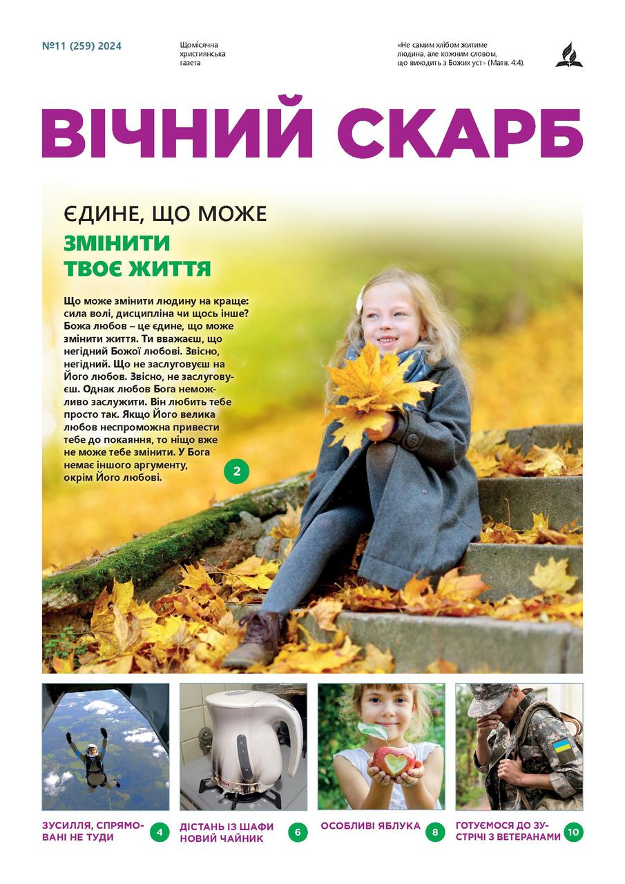 Вічний Скарб № 11-2024 (укр.)