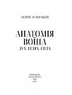 Анатомія Воїна: Дух. Шлях. Сила. А. Зелінський, фото 3