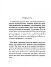 Анатомія Воїна: Дух. Шлях. Сила. А. Зелінський, фото 4
