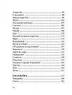 Анатомія Воїна: Дух. Шлях. Сила. А. Зелінський, фото 8