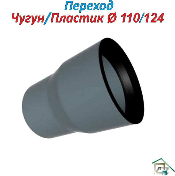 Как перейти с чугуна на пластик канализация 110 - 80 фото