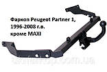 Фаркоп Пежо Партнер 1, Фаркоп Peugeot Partner 1, (1996-2008), крім MAXI, фото 4