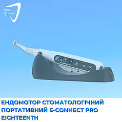Ендомотор стоматологічний портативний E-connect Pro, Eighteenth