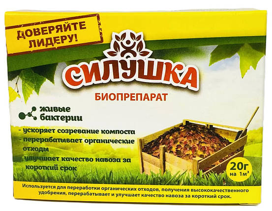 Біопрепарат деструктор для компостування Силушка 20г, фото 1