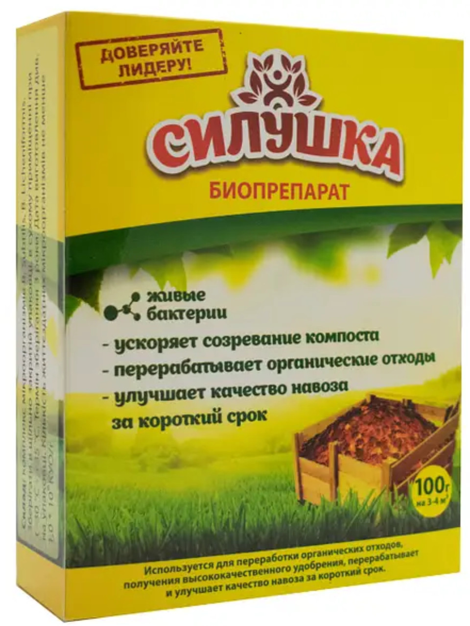 Біопрепарат деструктор для компостування Силушка 100г