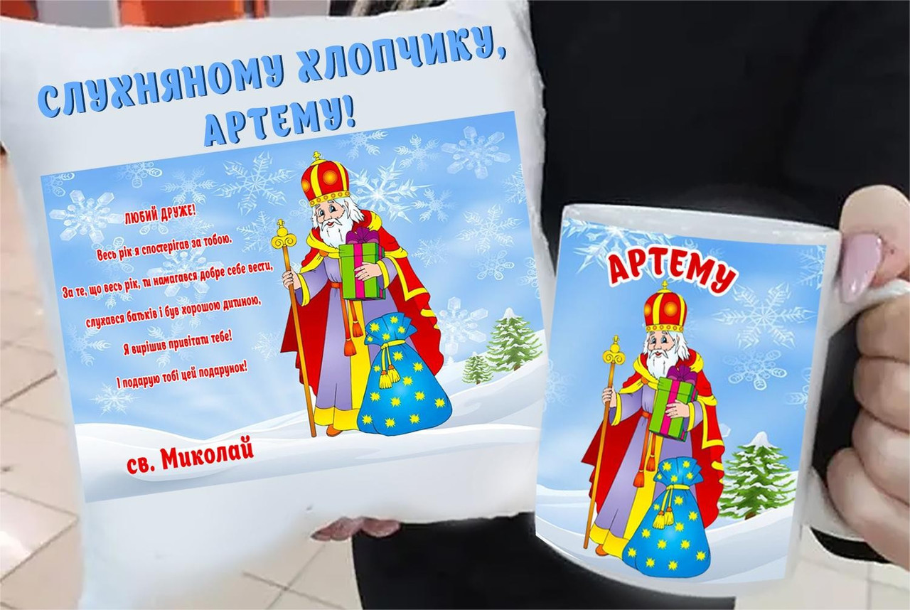 Подарунок дитині на День Святого Миколая, фото 1