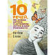 Набір книг "10 речей, які кожна дитина з аутизмом","Аутизм: від теоретичного розуміння до педагогічного", фото 2
