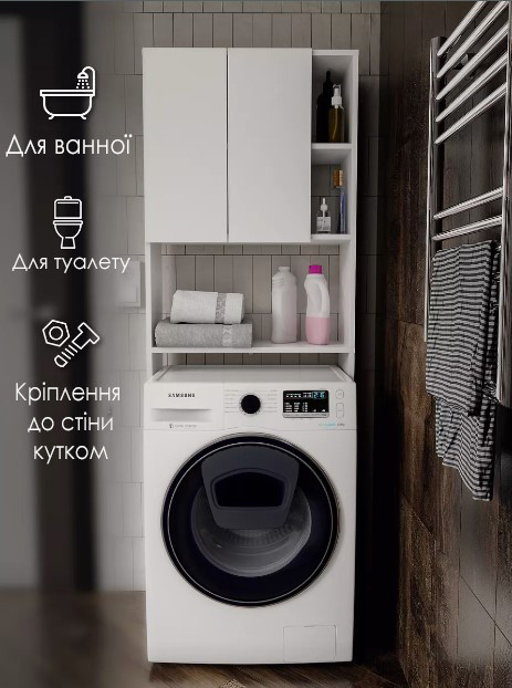 Шафа для пральної машинки або унітазу, колір Білий