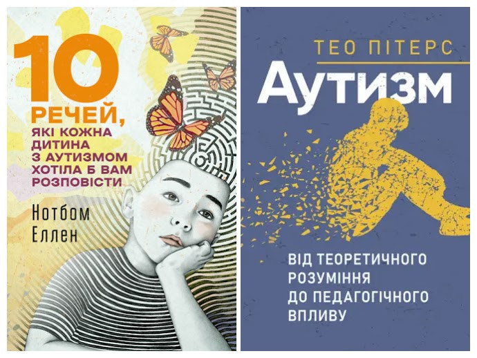 Набір книг "10 речей, які кожна дитина з аутизмом","Аутизм: від теоретичного розуміння до педагогічного"