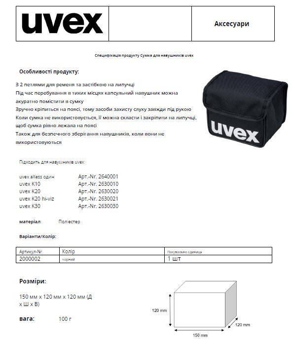 Сумка капсульна поясна наушников UVEX (2000002), фото 3