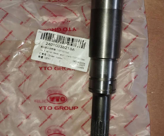 Приводний вал-шестерня заднього диференціала 11071001060 240100362186, фото 1