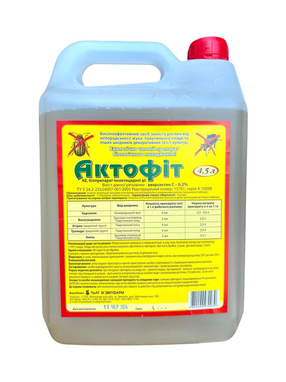 Біо-інсектицид Актофіт Біоветфарм - 4,5 л
