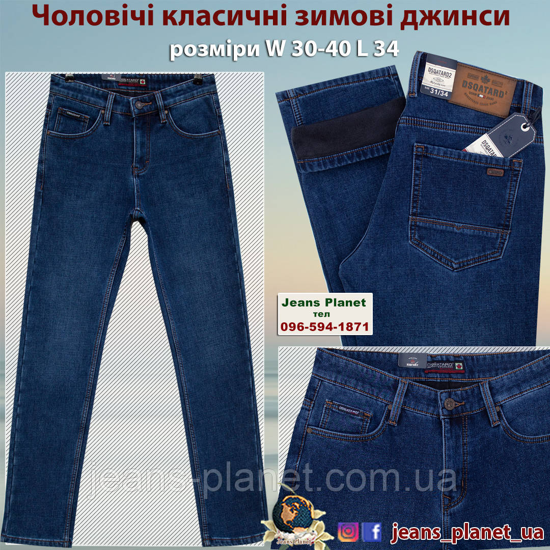 Джинси чоловічі класичні утеплені на флісі Dsqatard - 2308, фото 1