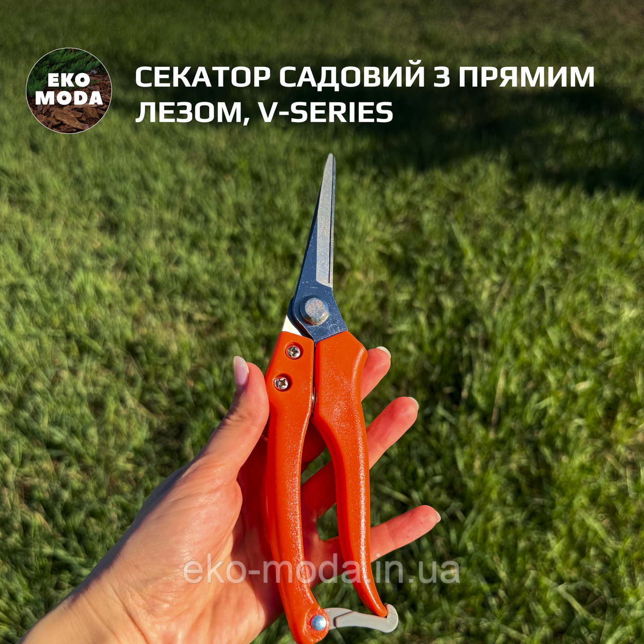 Секатор садовий з прямим лезом, V-SERIES