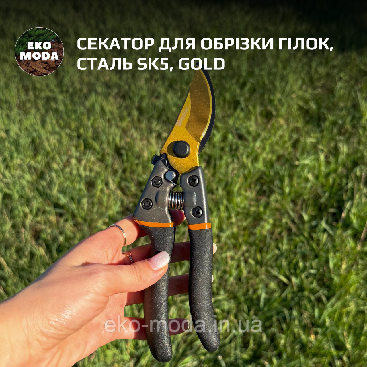 Секатор для обрізки гілок, сталь SK5, gold