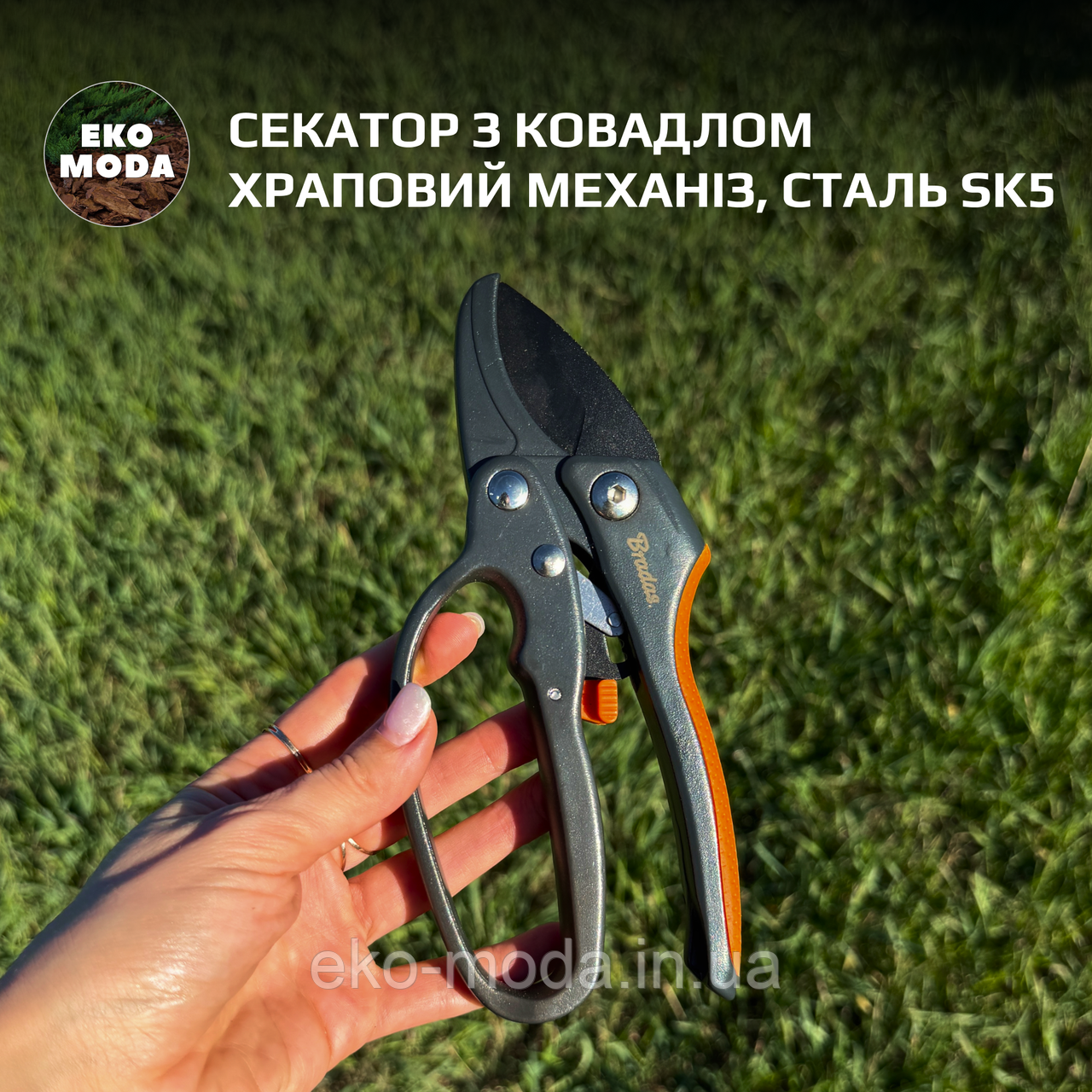 Секатор з ковадлом для обрізки гілок, храповий механіз, сталь SK5