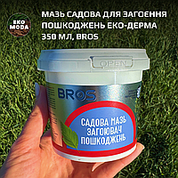Садова мазь для дерев (загоєння пошкоджень) Еко-Дерма 350 мл, BROS