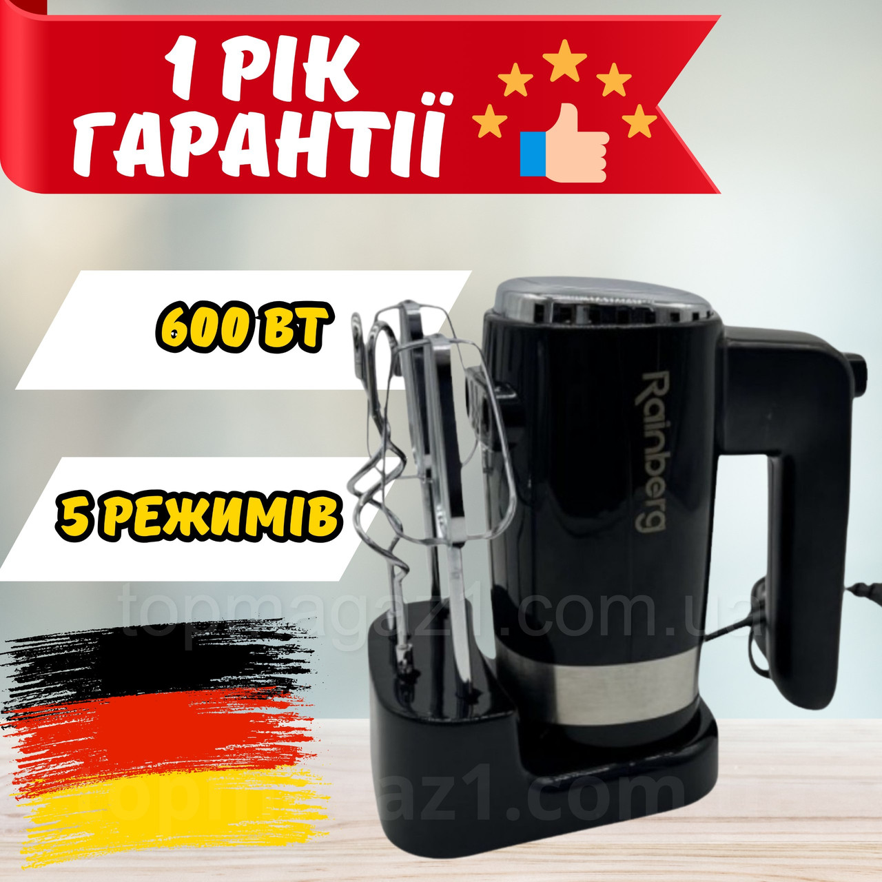 Зручний ручний міксер Rainberg 600 Вт з 5 режимами, побутовий міксер з 2 насадками та захистом від перегріву
