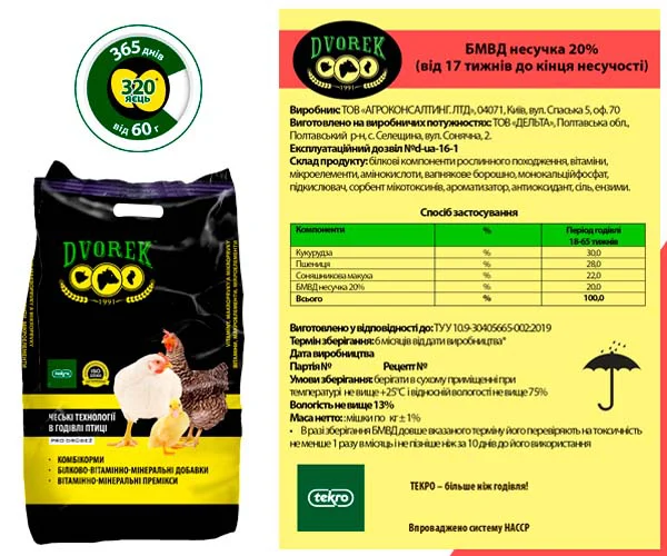 БМВД для кур-несучок DVOREK 20% 10 кг, фото 1