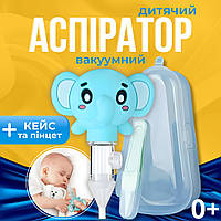 Аспіратор назальний дитячий соплевідсмоктувач для дітей вакуумний промивання гіпоалергенний Joy of life