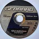 Круг відрізний 125 х 1,6 х 22 Герард