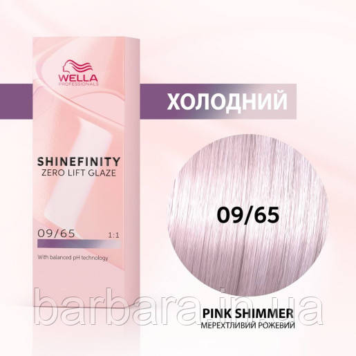 09/65 Фарба для волосся Wella Shinefinity 09/65