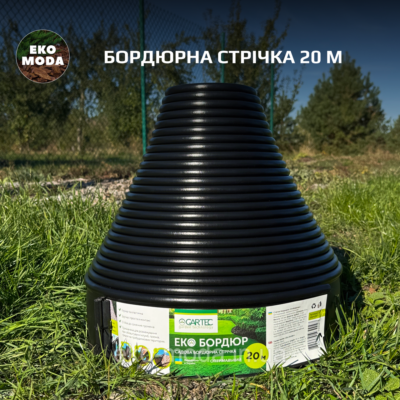 Бордюр садовий Оптимальний Gartec 20 м | Бордюрна стрічка, чорна
