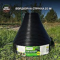 Екобордюр Оптимальний 20 м,  ЧОРНА 10,3 см висота