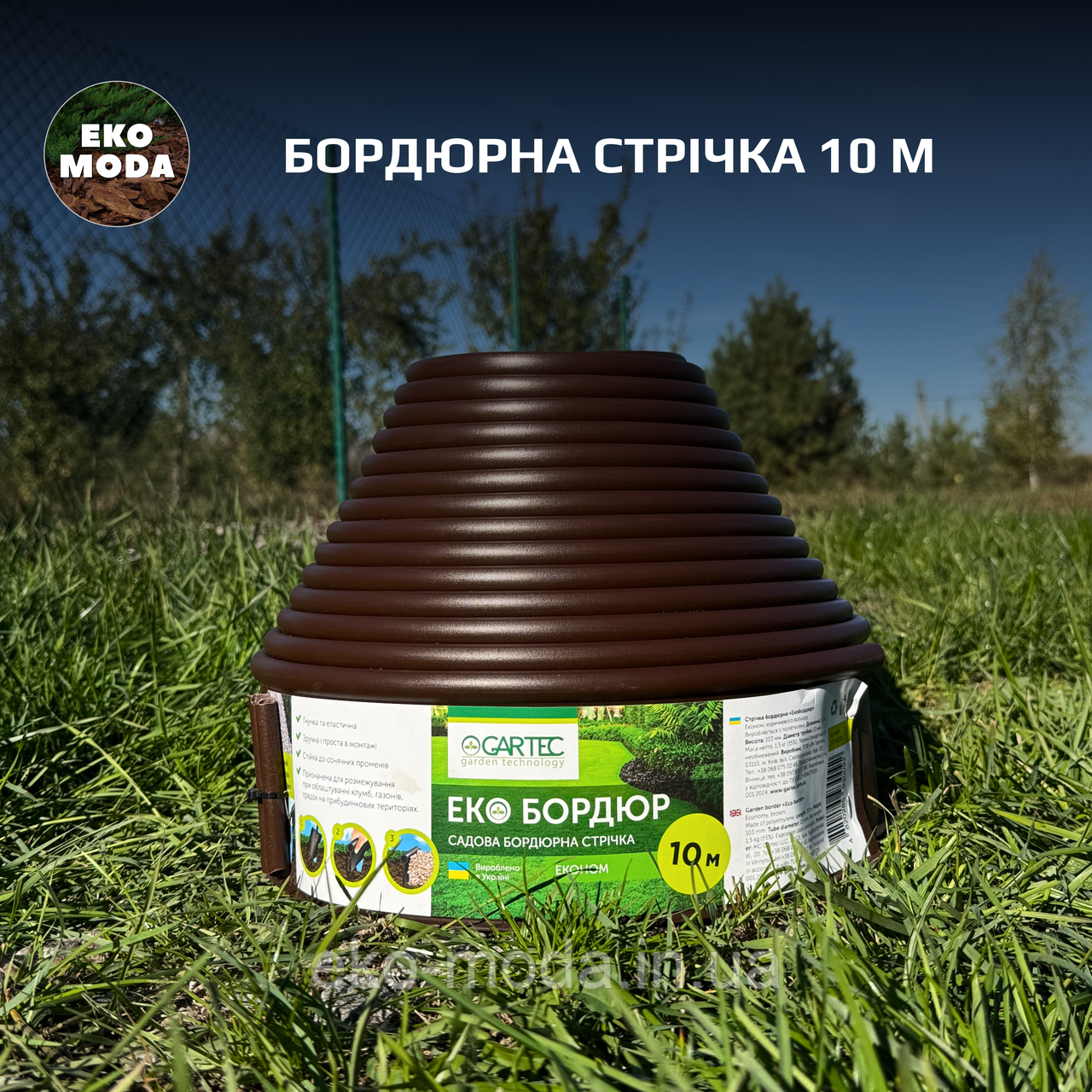 Екобордюр Економ 10 м, КОРИЧНЕВА 10,3 см висота