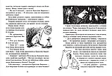 Книга "Країна Мумі-тролів. Книга перша", фото 5