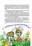 Книга Дивовижні пригоди в лісовій школі. Сонце серед ночі. Пригоди в Паутинии (російською мовою), фото 3