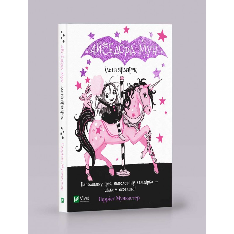 Книга Айсесера Мун Їде на ярмарок, фото 1