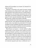 Англійський детектив: Гвинтові сходи. Етель Ліна Вайт, фото 6