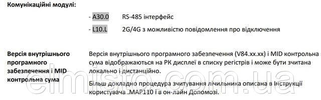 Розшифровка типу лічильника  Landis+Gyr E570 ZMY ЭЛМИСТО