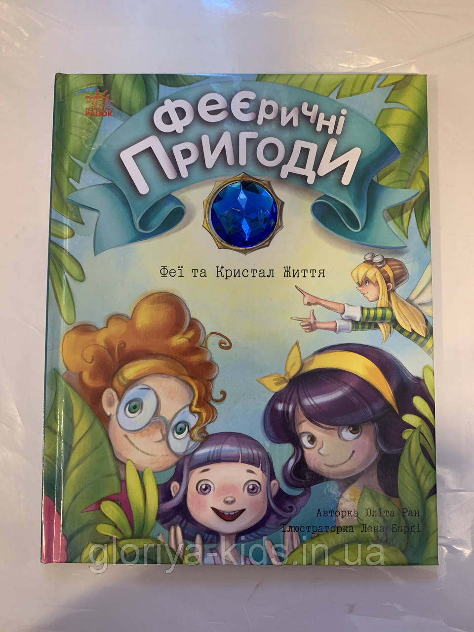 Книга Феєричні пригоди