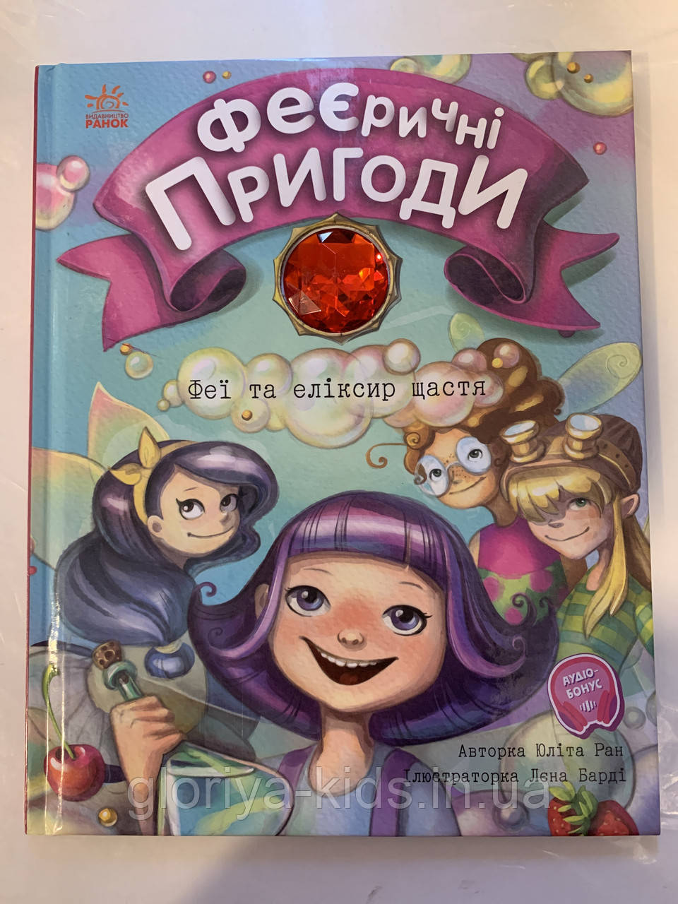 Книга Феєричні пригоди