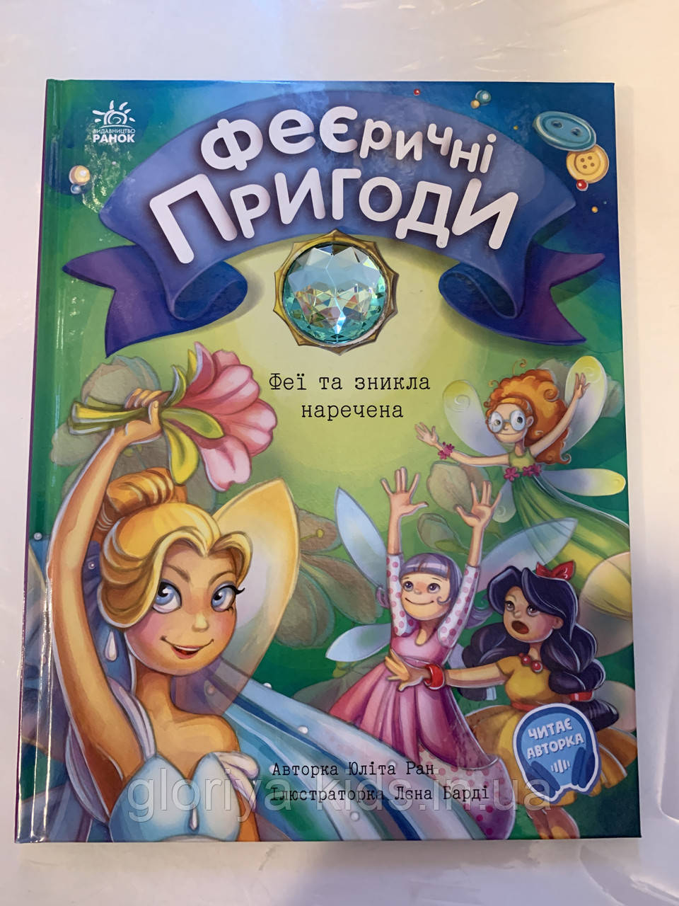 Книга Феєричні пригоди