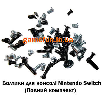 Болтики для консолі Nintendo Switch (Повний комплект) (Model HAC-001)