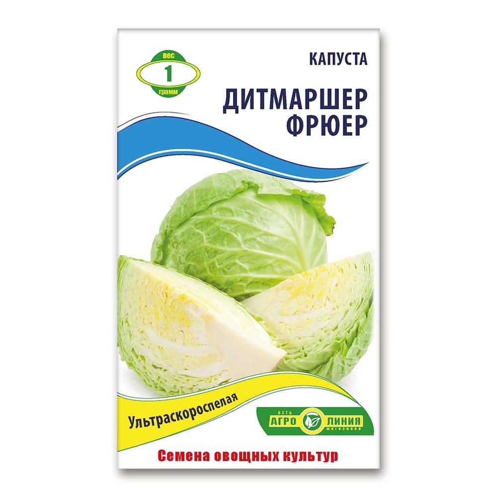 Насіння капусти Дітмаршер Фрюєр 1 г, Агролінія