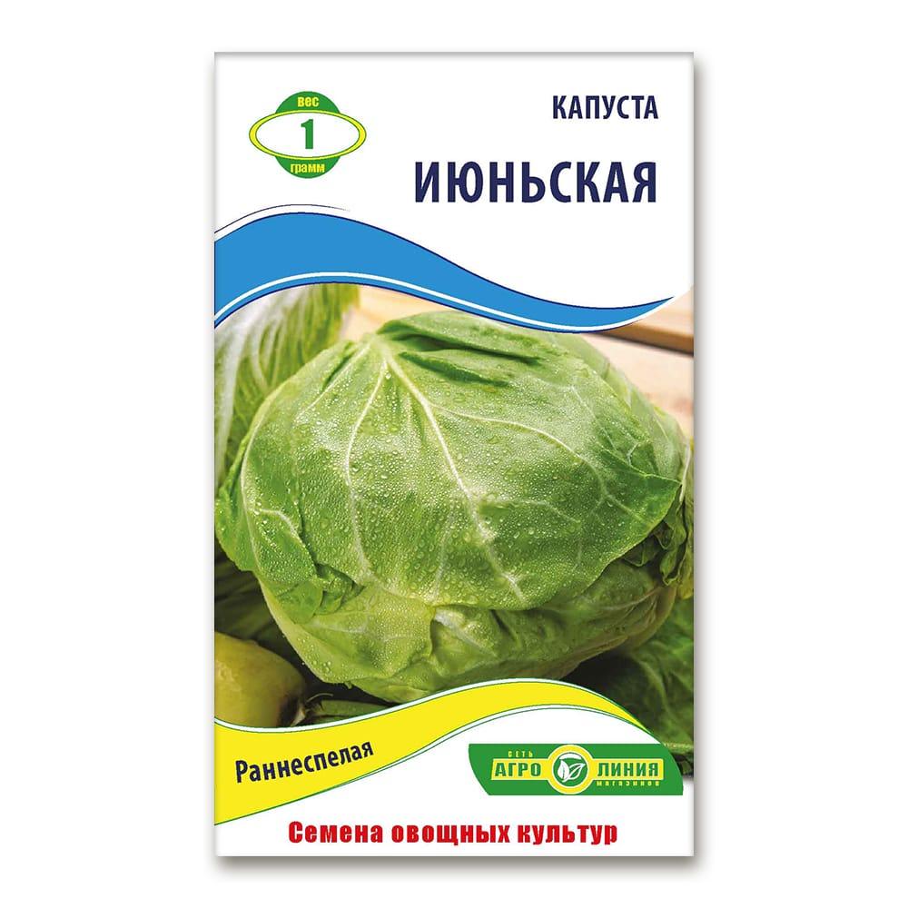 Насіння капусти Червнева 1 г, Агролінія