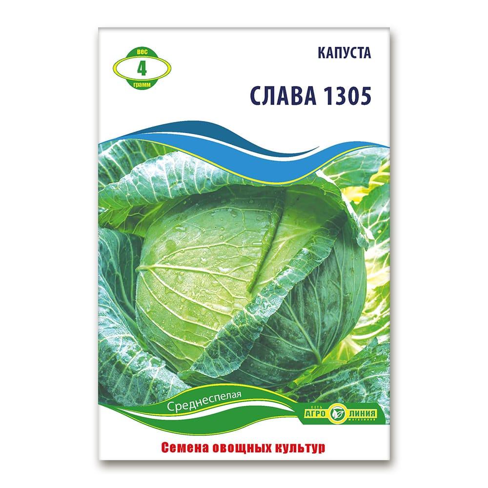 Насіння Капусти Слава 1305 4 г, Агролінія